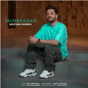 آهنگ مجتبی دربیدی به نام معشوقه