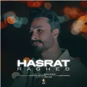 آهنگ راغب به نام حسرت