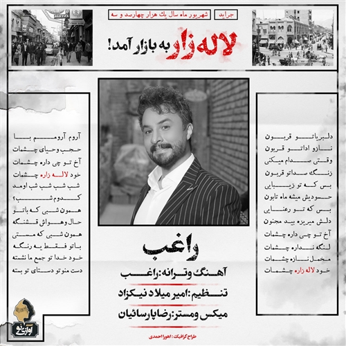 راغب لاله زار آهنگ راغب به نام لاله زار