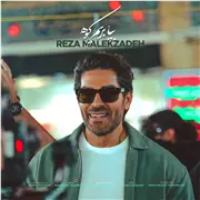 آهنگ رضا ملک زاده به نام بیا بریم کوه