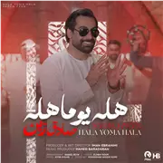 آهنگ صادق زین به نام هله یوما هله