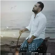 آهنگ ساییل به نام لب دریا