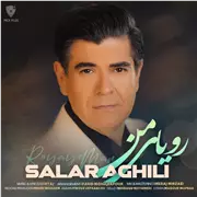 آهنگ سالار عقیلی به نام رویای من