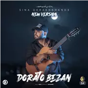 آهنگ سینا درخشنده به نام دوراتو بزن (نسخه جدید)