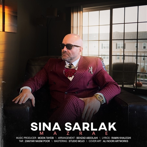 سینا سرلک مزرعه آهنگ سینا سرلک به نام مزرعه