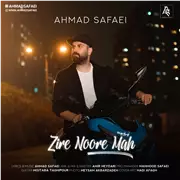 آهنگ احمد صفایی به نام زیر نور ماه