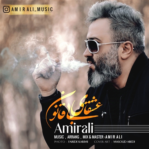 امیر علی عشقای بی قانون آهنگ امیر علی به نام عشقای بی قانون