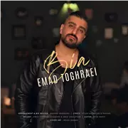 آهنگ عماد طغرایی به نام بیا