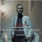 آهنگ حامد محضرنیا به نام تماشام نکن