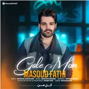 آهنگ مسعود فتحی به نام گل من