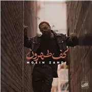 آهنگ معین زد به نام کف طهرون
