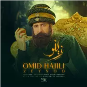 آهنگ امید حاجیلی به نام زینو