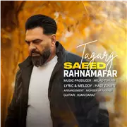 آهنگ سعید رهنمافر به نام تگرگ