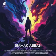 آهنگ سیامک عباسی به نام برم یا بمونم