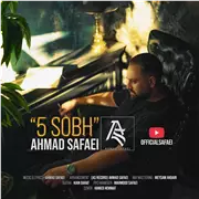 آهنگ احمد صفایی به نام پنج صبح