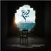 آهنگ علیرضا طلیسچی به نام دریغ