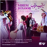 آهنگ بابک جهانبخش به نام میریم جنوب