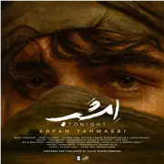 آهنگ عرفان طهماسبی به نام امشب