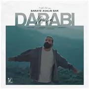 آهنگ هوروش بند به نام برای اولین بار