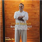 آهنگ ایمان فلاح به نام ریمیکس شاد 2025