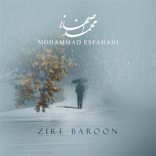 محمد اصفهانی زیر بارون آهنگ محمد اصفهانی به نام زیر بارون