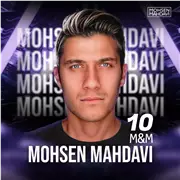 آهنگ محسن مهدوی به نام ام اند ام ۱۰