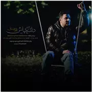 آهنگ پویا بیاتی به نام دلتنگیهایش