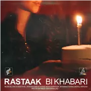 آهنگ رستاک به نام بی خبری