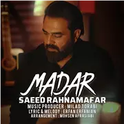 آهنگ سعید رهنمافر به نام مادر