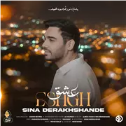 آهنگ سینا درخشنده به نام عشق