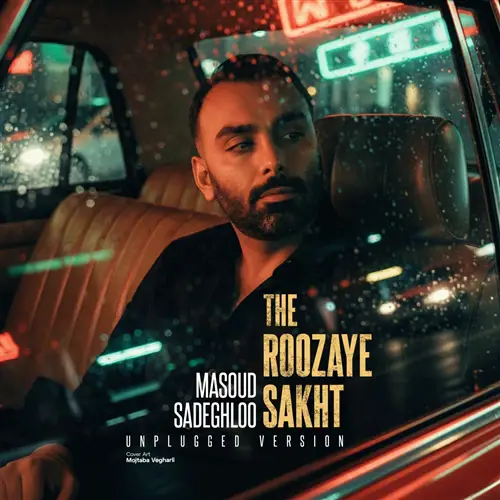 آهنگ مسعود صادقلو به نام روزای سخت (نسخه آنپلاگد)