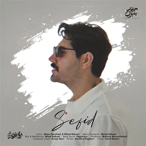 آهنگ میلاد بابایی به نام سفید