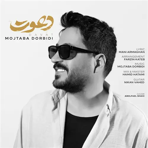آهنگ مجتبی دربیدی به نام دعوت
