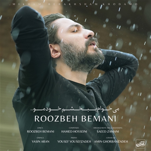 روزبه بمانی میخوام ببخشم خودمو آهنگ روزبه بمانی به نام میخوام ببخشم خودمو