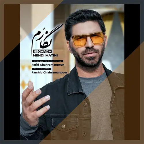 آهنگ مهدی متینی به نام نگارم