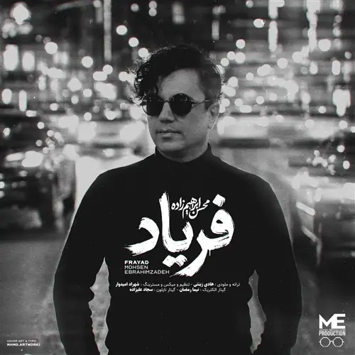 آهنگ محسن ابراهیم زاده به نام فریاد