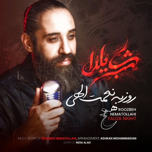 روزبه نعمت الهی شب یلدا آهنگ روزبه نعمت الهی به نام شب یلدا