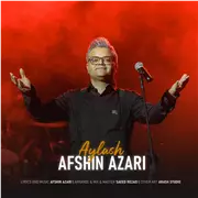 آهنگ افشین آذری به نام ایلش
