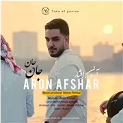 آهنگ آرون افشار به نام جان جان