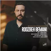 آهنگ روزبه بمانی به نام به من نگو خداحافظ