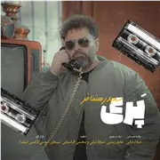 آهنگ سعید رهنمافر به نام پری