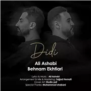 علی اصحابی دیدی آهنگ علی اصحابی به نام دیدی