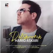 آهنگ حمید عسکری به نام دلشوره