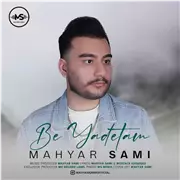 آهنگ مهیار سامی به نام به یادتم