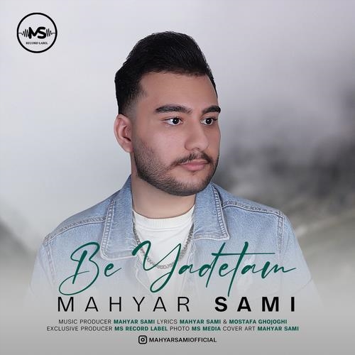 مهیار سامی به یادتم آهنگ مهیار سامی به نام به یادتم