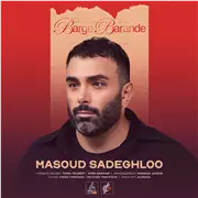آهنگ مسعود صادقلو به نام برگ برنده