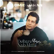 آهنگ امید جهان به نام دلبر ناب منی