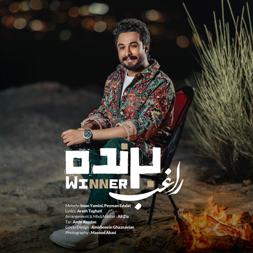 راغب برنده آهنگ راغب به نام برنده