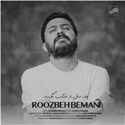 آهنگ روزبه بمانی به نام چند سال از امشب بگذره
