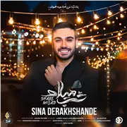 آهنگ سینا درخشنده به نام شب میلاد
